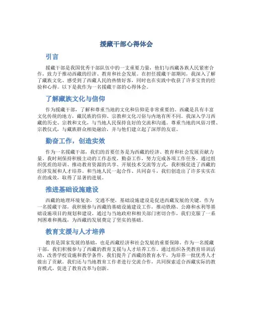 援藏干部心得体会
