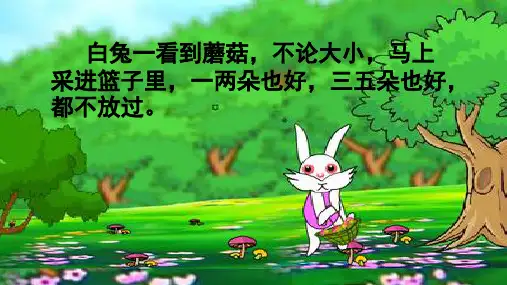 采蘑菇.pptx