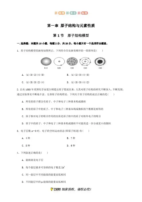 1.1.1  原子结构模型   练习(原卷版)—鲁科版选择性必修2