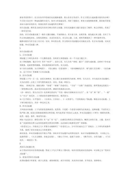 高考作文标题高分攻略