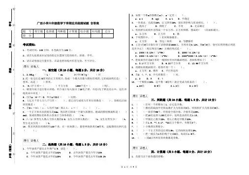 广西小学六年级数学下学期过关检测试题 含答案