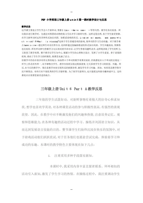 PEP-小学英语三年级上册unit5第一课时教学设计与反思
