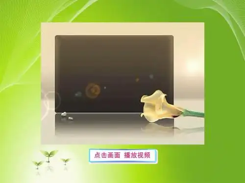 鲁教版八年级政治(下)课件：第12课第一框《感受大自然之美》