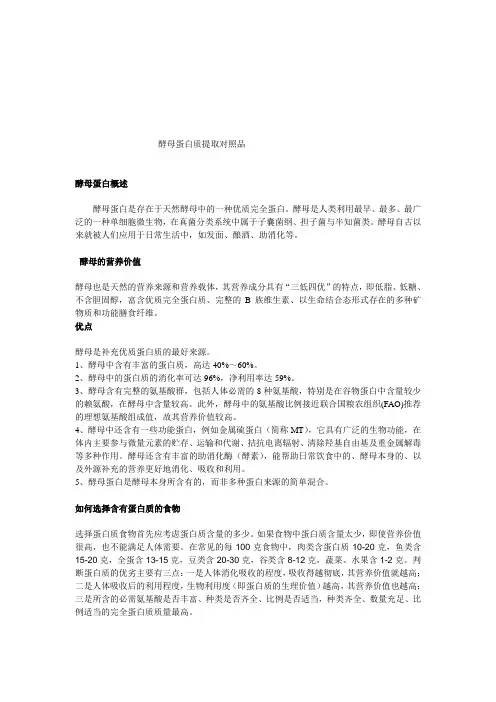 酵母蛋白质提取对照品