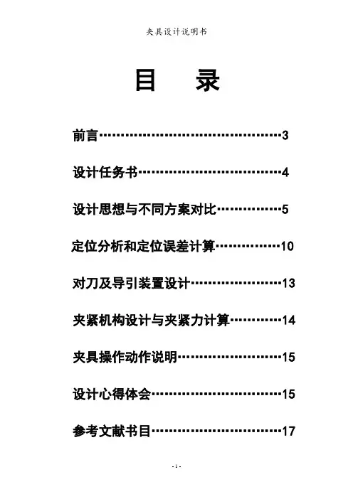 夹具设计说明书【范本模板】