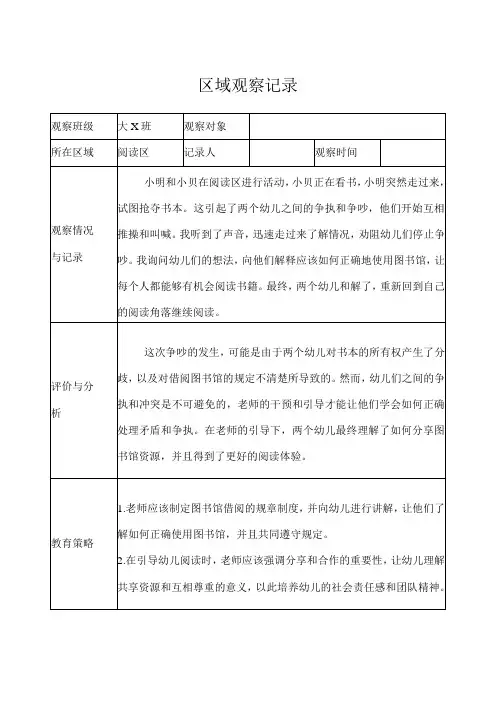 幼儿园(大班)-区域观察记录(阅读区)-记录评价