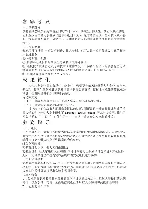 挑战杯创业计划大赛参赛要求
