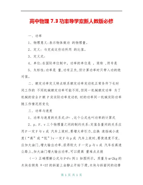 高中物理 7.3功率导学案新人教版必修 