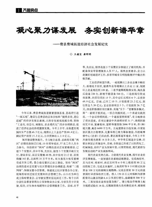 凝心聚力谋发展务实创新谱华章——费县费城街道经济社会发展纪实
