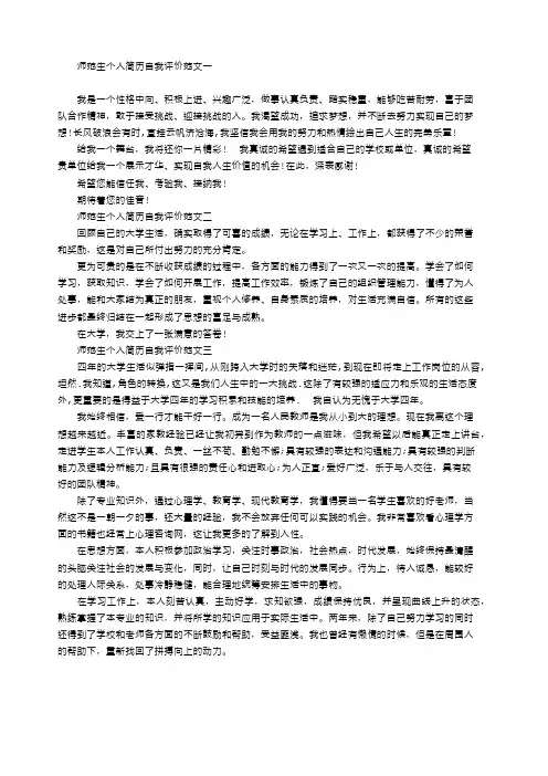 师范生个人简历自我评价