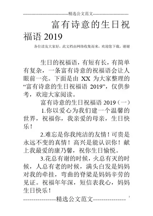 富有诗意的生日祝福语2019