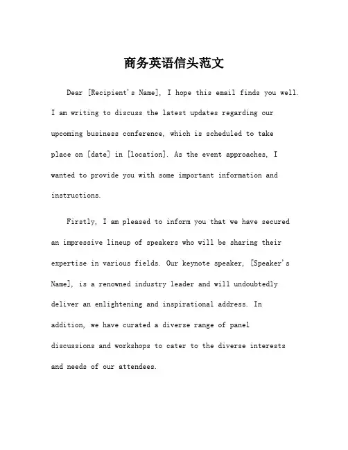商务英语信头范文