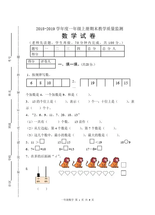 人教版小学数学2018-2019学年度一年级上册期末试题及答案