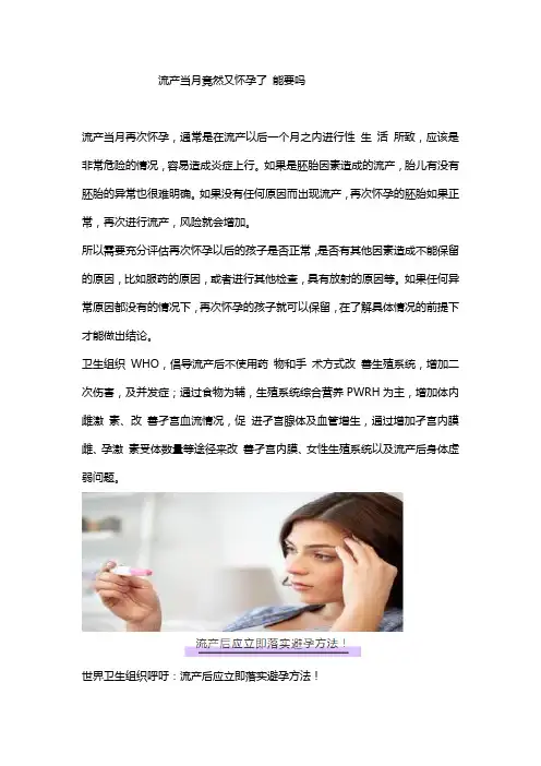 流产当月竟然又怀孕了 能要吗