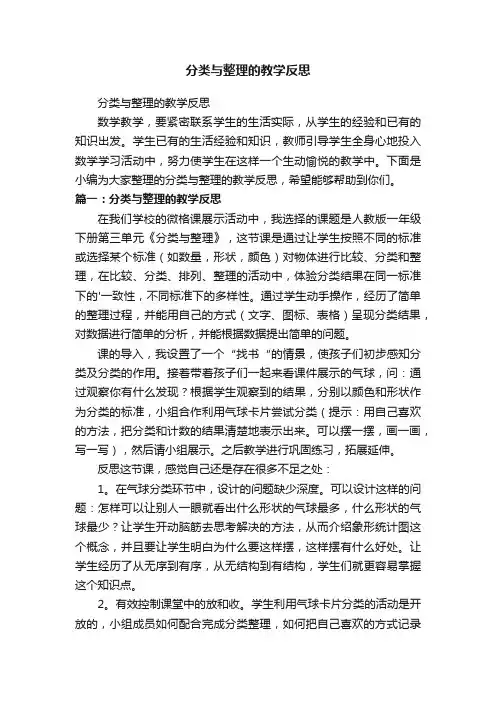 分类与整理的教学反思