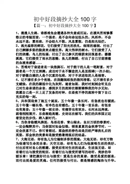 初中好段摘抄大全100字