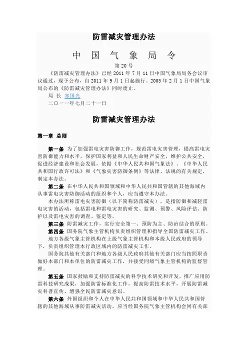 050 防雷减灾管理办法
