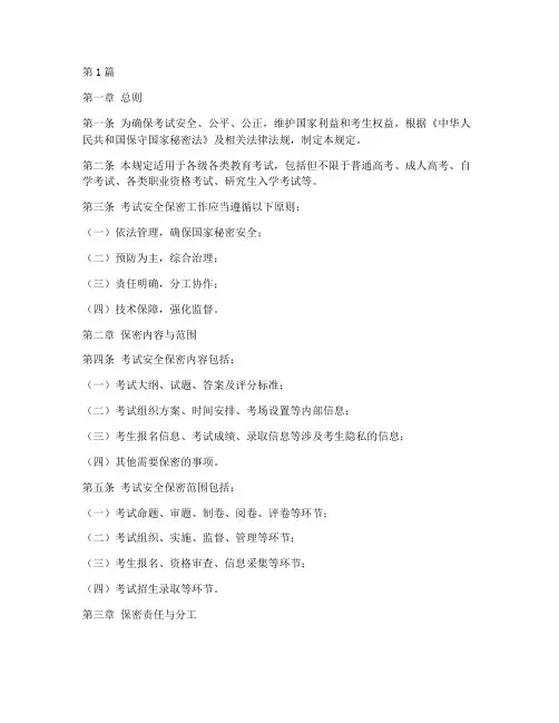 考试安全保密管理规定(3篇)