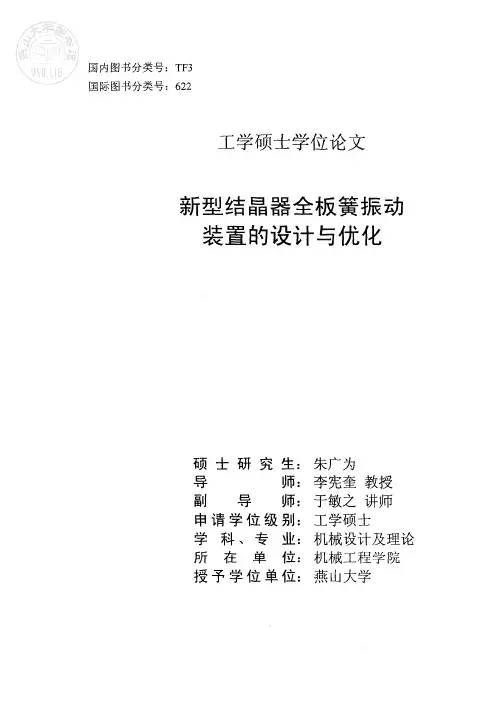 结晶器振动