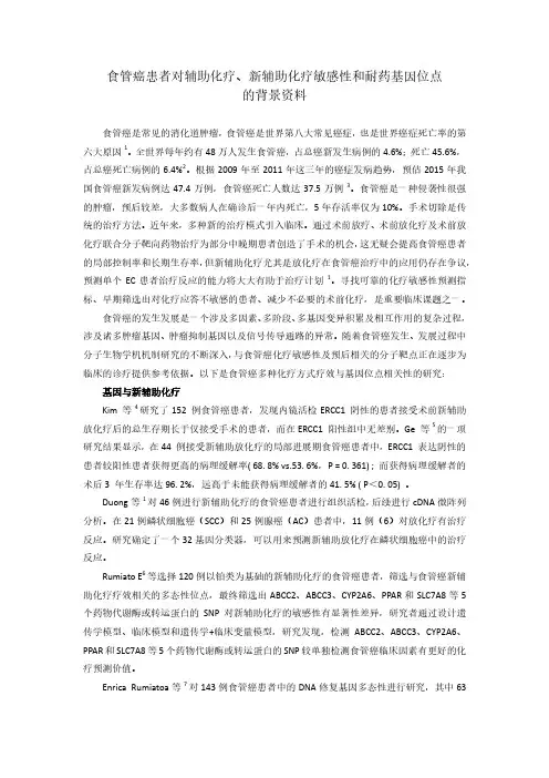 食管癌新辅助化疗