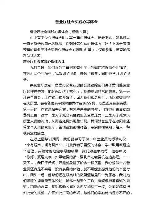 营业厅社会实践心得体会
