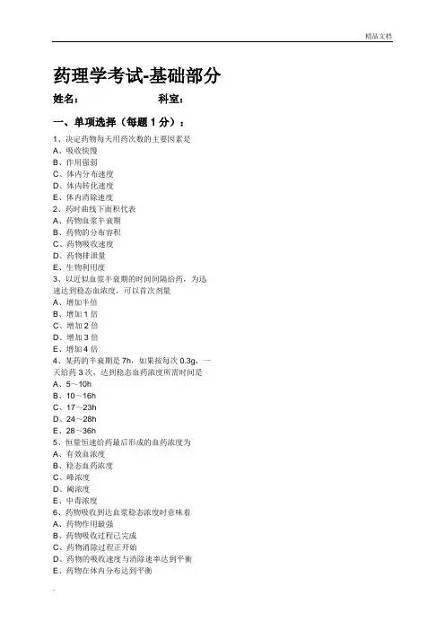 药理学试题含答案