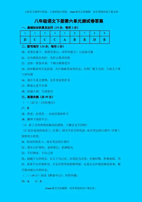 八年级语文下册第六单元测试卷答案