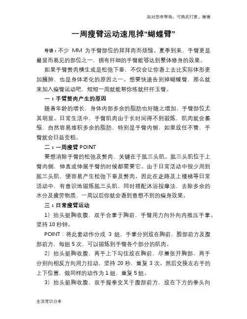 一周瘦臂运动速甩掉“蝴蝶臂”