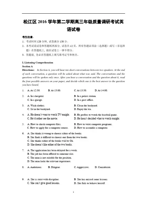 2017届上海市松江区高考英语二模Word (含听力文本和答案)