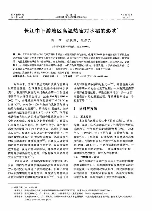 长江中下游地区高温热害对水稻的影响