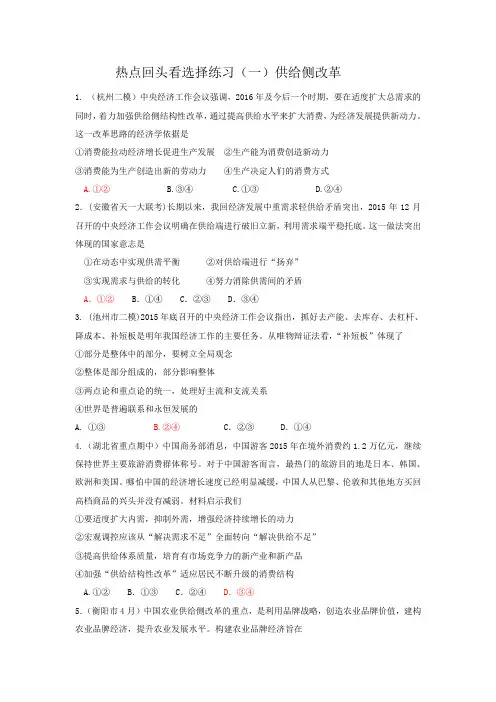 热点回头看选择练习(一)供给侧改革