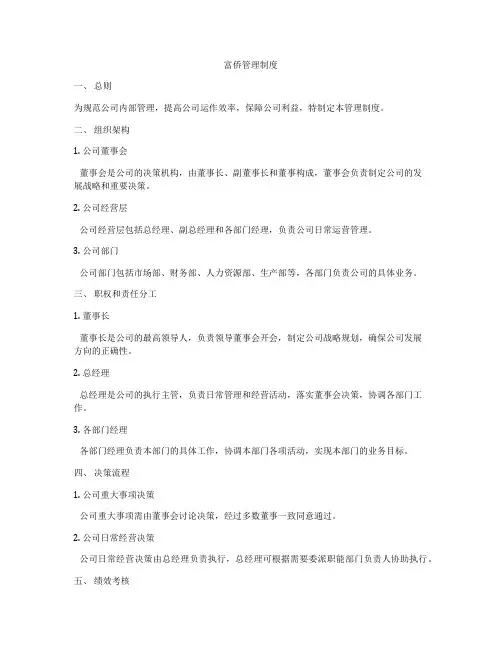 富侨管理制度