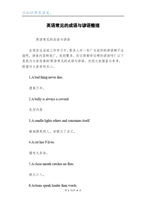 英语常见的成语与谚语整理
