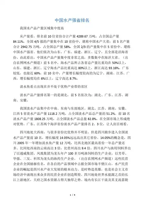 中国水产强省排名