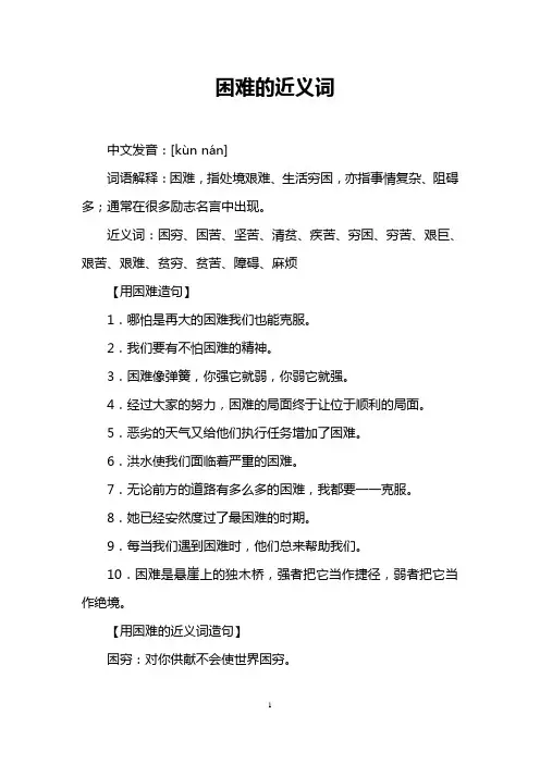 困难的近义词