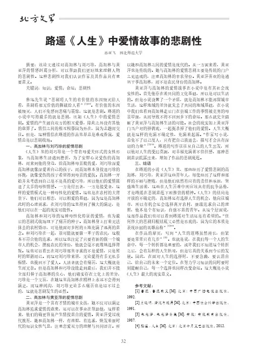 路遥《人生》中爱情故事的悲剧性
