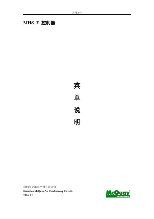 mhs_f菜单说明书[1]..