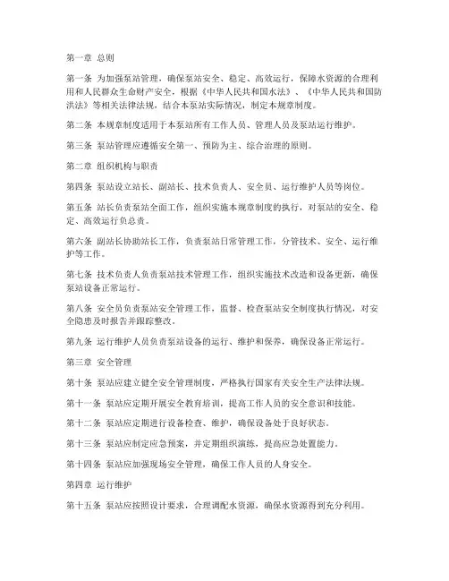 泵站规章制度