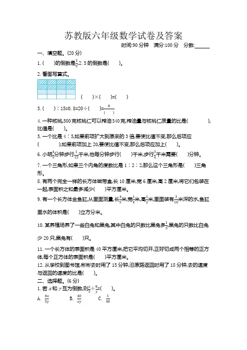 苏教版六年级数学试卷及答案