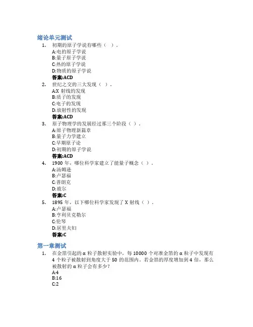 原子物理学智慧树知到答案章节测试2023年白城师范学院