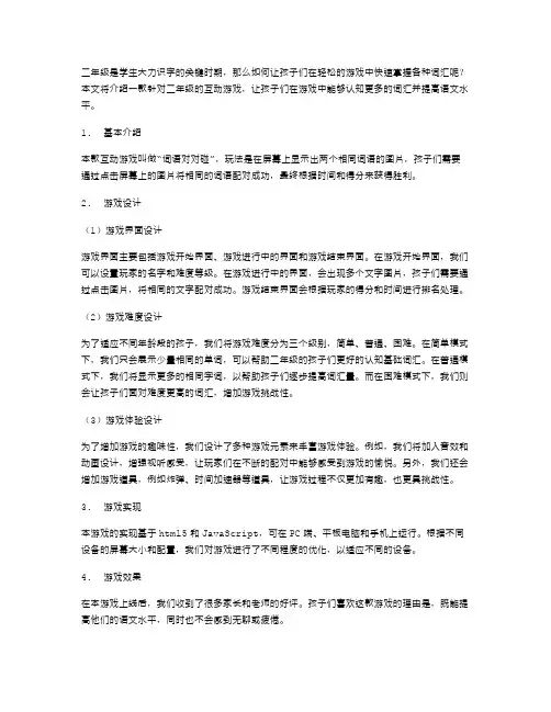二年级识字教案上的互动游戏设计