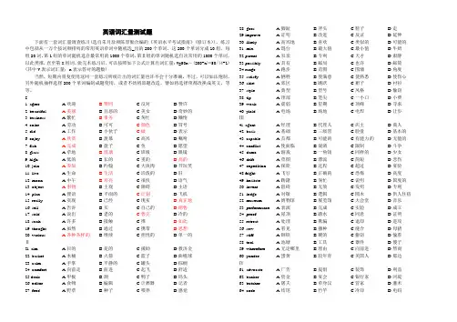 外语词汇量测试题
