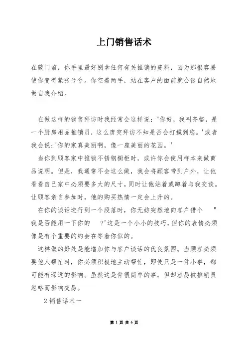 上门销售话术