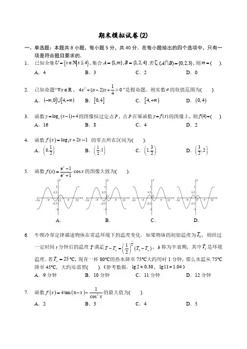2022～2023学年高一年级数学上册期末备考模拟试卷(2)【含答案】