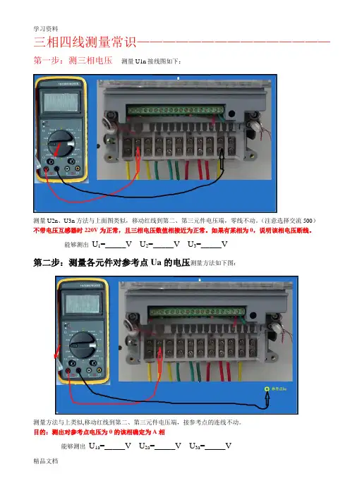 最新三相四线及三相三线错误接线向量图分析及更正培训资料