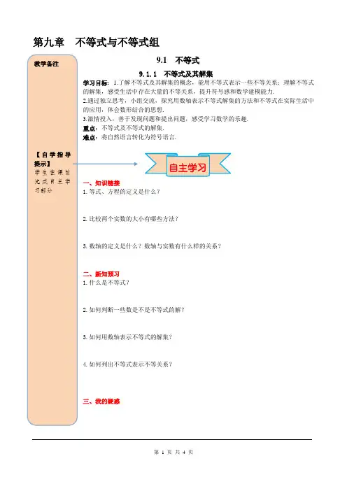 《不等式及其解集》导学案