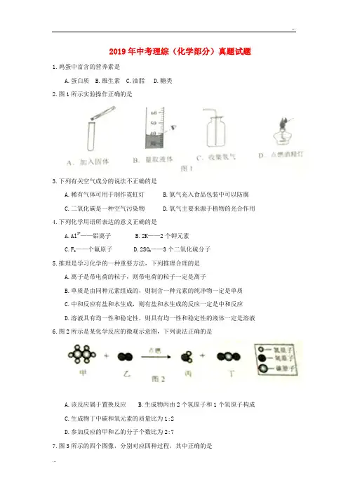 2020年中考理综(化学部分)真题试题(含答案)