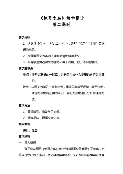 语文人教版三年级下册10《惊弓之鸟》