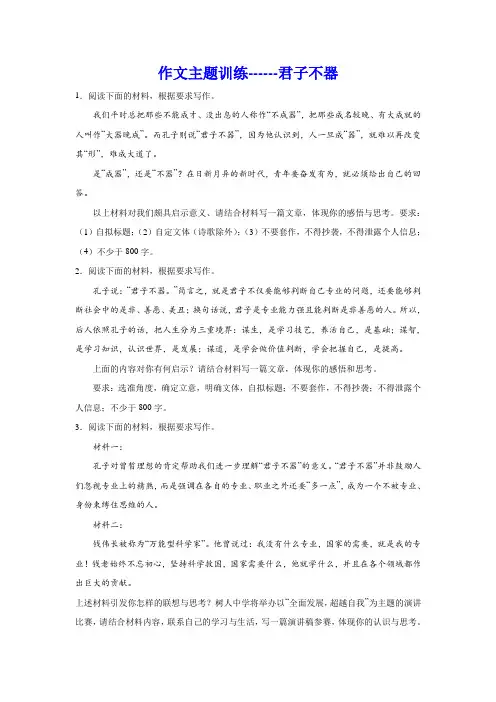 高考作文主题训练：君子不器