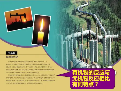 人教版选修五高中化学第一节 脂肪烃(共26张PPT)
